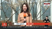 [날씨] 어제보다 더 따뜻, 서울 24도…오후부터 곳곳 단비