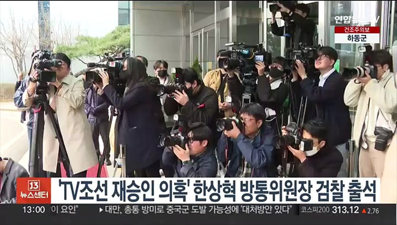 'TV조선 재승인 의혹' 한상혁 방통위원장 검찰 출석
