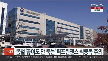 봄철 '끓여도 안 죽는' 퍼프린젠스 식중독 주의