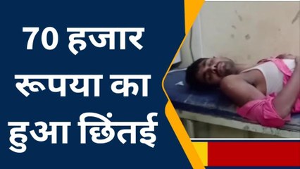 वैशाली: बदमाशों ने व्यक्ति के साथ मारपीट कर 70 हजार छीना, अस्पताल में कराया गया भर्ती