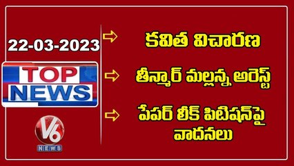 Top News _ Kavitha ED Investigation _ Double Bedroom Protests _ Mallanna Arrest _ V6 News