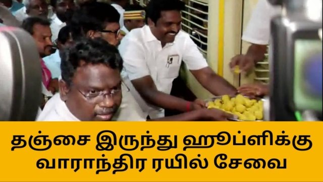 தஞ்சை: கர்நாடக மாநிலத்திற்கு புதிய ரயில் சேவை!