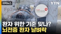 [자막뉴스] '효과 있지만 엄두 못 내요'... 희망 잃은 뇌전증 환자 / YTN