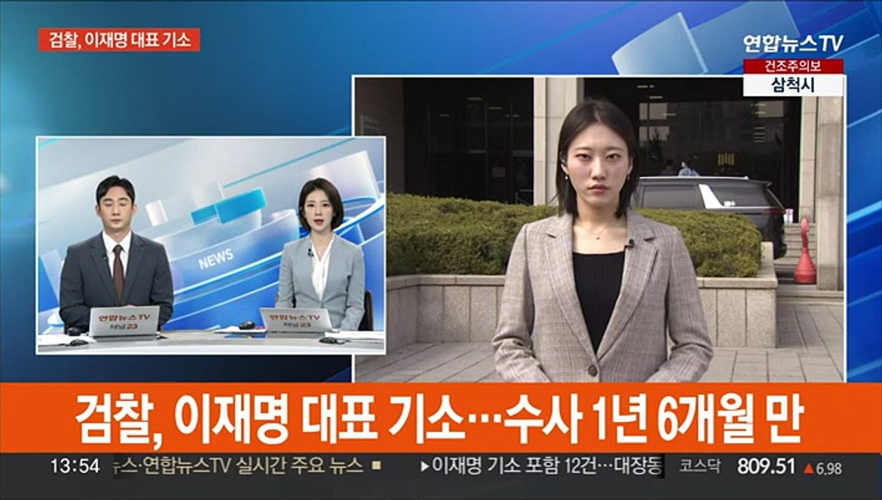 검찰, 이재명 대표 기소…수사 1년 6개월만