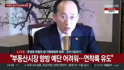 [현장연결] 추경호 "올해 보유세 2020년보다 줄어…건보료 월평균 3.9%↓"