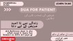 Mareez k liye dua 01 || Dua for patient || Har Beemari se shifa ki Dua|| Learn duas for Muslims