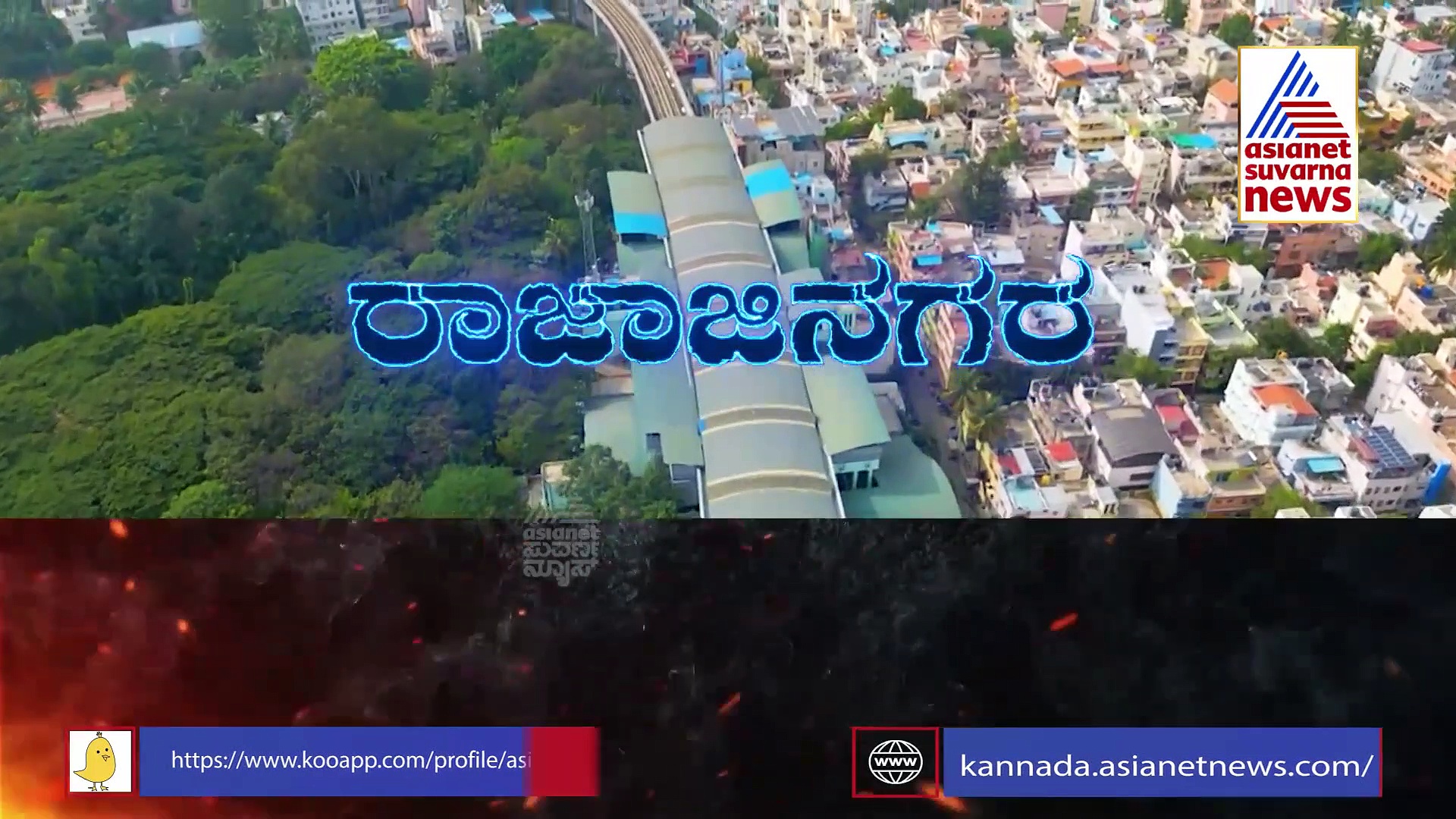 ರಾಜಾಜಿನಗರ ಅತಿರಥರ ಅಖಾಡ:  ಬಿಜೆಪಿಯ ಭದ್ರ ಕೋಟೆಯಲ್ಲಿ ಹೇಗಿದೆ ರಣಕಣ  ?