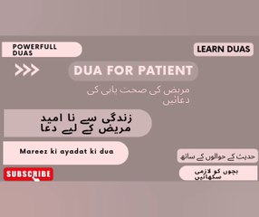 Mareez k liye dua 02 || Dua for patient || Har Beemari se shifa ki Dua|| Learn duas for Muslims