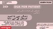Mareez k liye dua 03 || Dua for patient || Har Beemari se shifa ki Dua|| Learn duas for Muslims