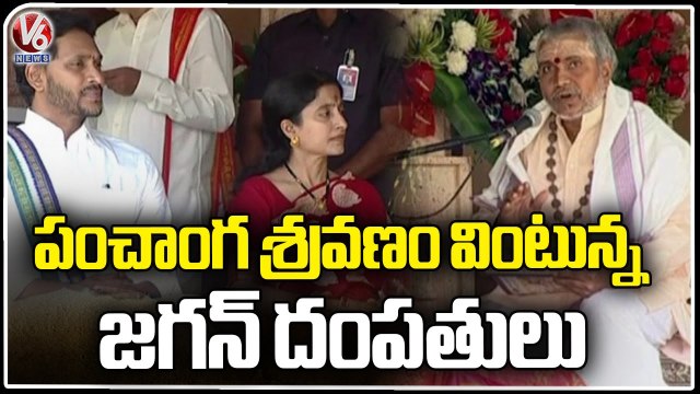 AP CM YS Jagan Ugadi Festival Celebrations At His Home _ Andhra Pradesh _ V6 News
