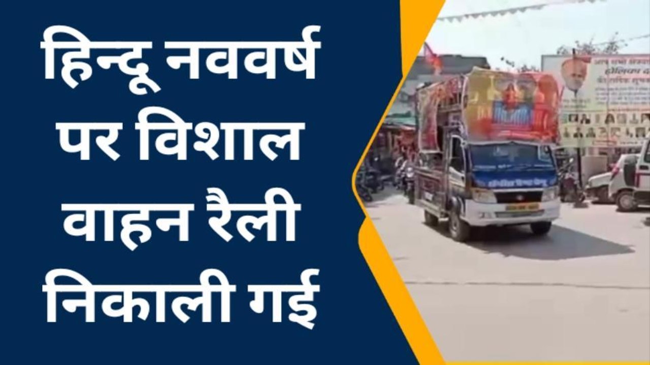 बेगूँ: यूँ मनाया गया नववर्ष, देखिए आप भी