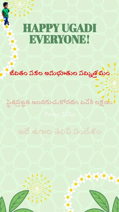 Telugu Motivational quotes / ugadi wishes / ఉగాది #shorts #youtube #whatsappstatus #viral #trending