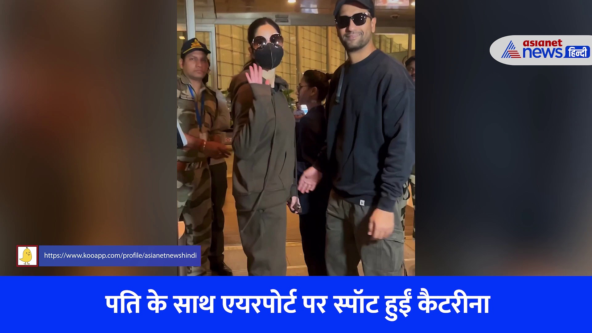 पति के साथ इस हाल में दिखीं कैटरीना कैफ, कपड़ों की वजह से ट्रोल हो रही एक्ट्रेस