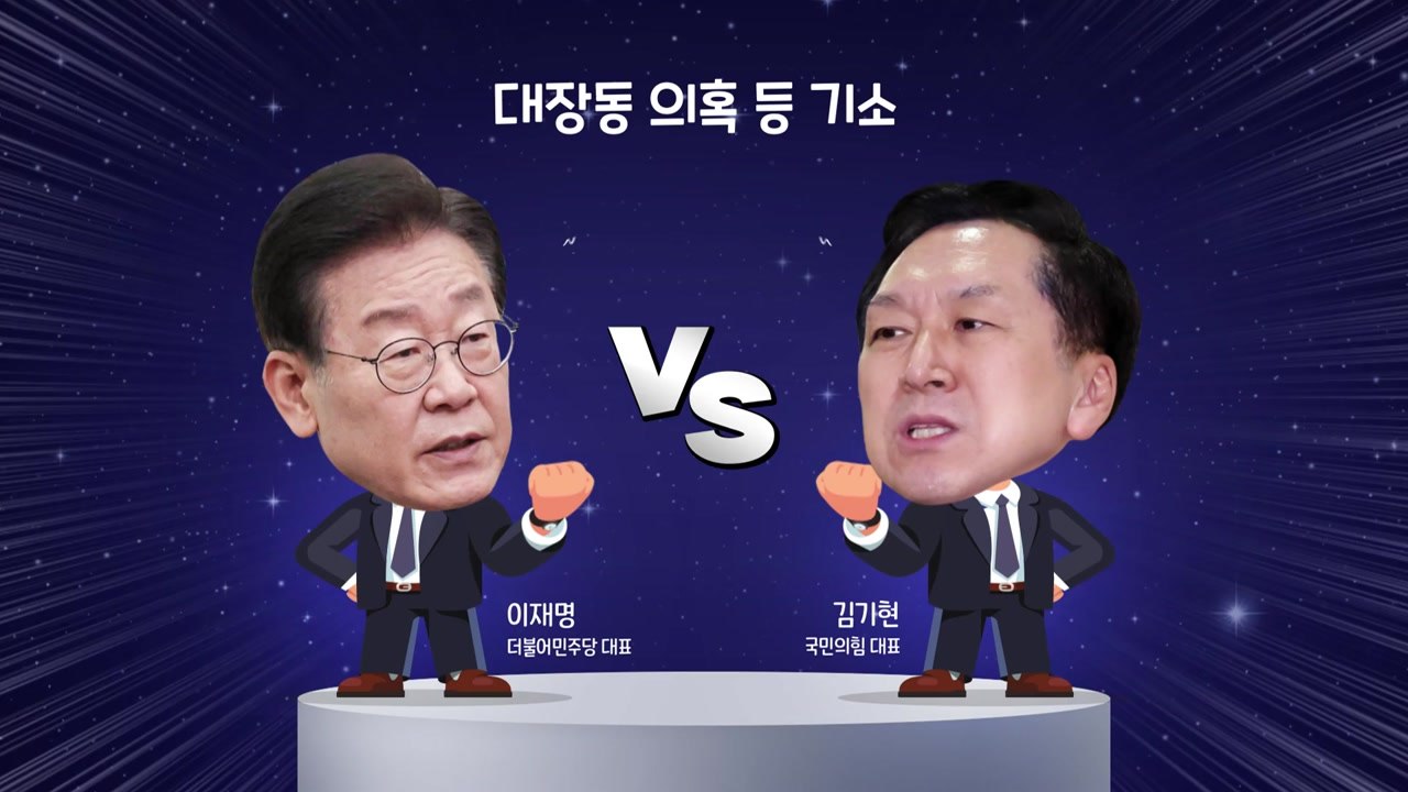 [더정치] '배임· 뇌물 혐의' 이재명 기소..."답정 기소" vs"법 앞에 평등"...