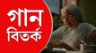 বিতর্কে ‘ইন্দুবালা ভাতের হোটেল’,  জয়তী চক্রবর্তী গান গাইলেও সেই গান রাখা হল না ওয়েব সিরিজ়ে