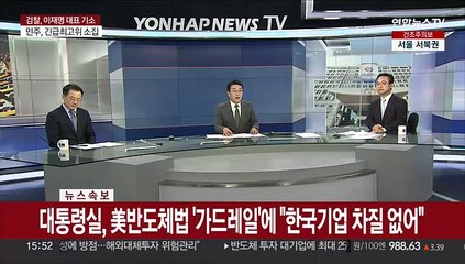 [속보] 대통령실, 美반도체법 '가드레일'에 "한국기업 차질 없어"
