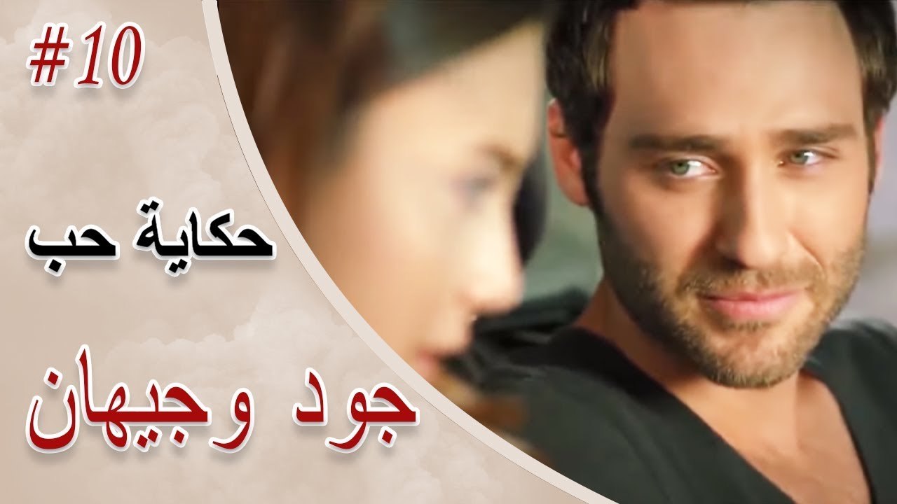 10 جود وجيهان