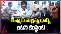 Teenmaar Mallanna Wife file Return Complaint  In Medipally Police Station _ V6 News