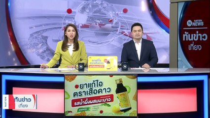 คุมตัว “นารา เครปกะเทย” ฝากขังผัดแรก | เนชั่นทันข่าวเที่ยง | 22 มี.ค. 66 | PART 1