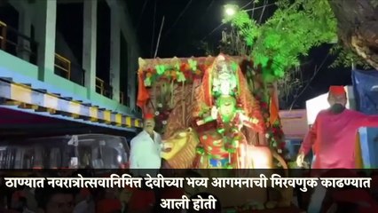 CM Shinde: ठाण्यातील नवरात्रोत्सव मिरवणुकीत मुख्यमंत्र्याचा सहभाग; देवीचे पूजन करत रथही ओढला
