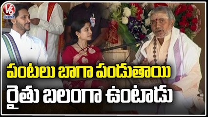 Ugadi Panchangam 2023 _ Good Things Happen For Farmers This Year _ AP CM Jagan _ V6 News