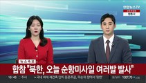 [속보] 합참 