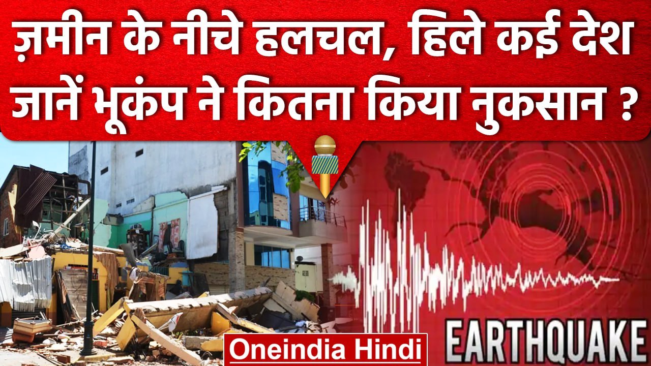 Earthquake In India भूकंप ने सबको हिला दिया, Afghanistan में था