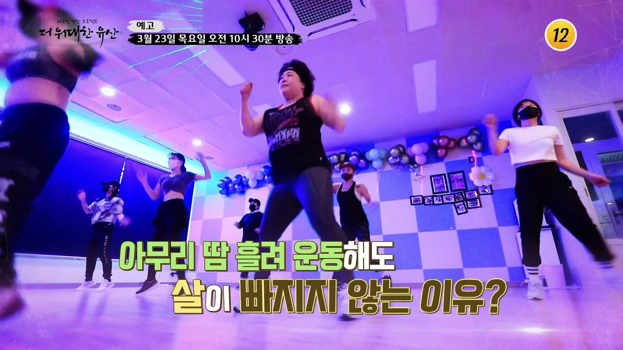 지긋지긋한 살과의 전쟁에서 승리할 수 있었던 비결은?_더 위대한 유산 33회 예고 T...