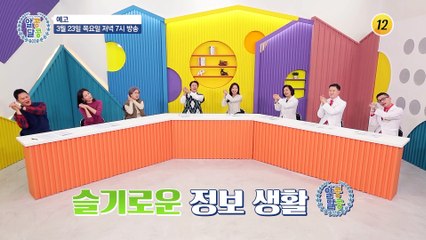 탈모, 사전 예방이 급선무!_알콩달콩 177회 예고 TV CHOSUN 230323 방송