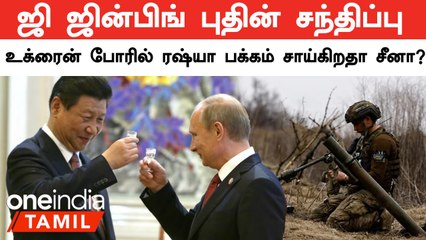 பைடனின் உக்ரைன் பயணம் ; ஜின்பிங்கின் ரஷ்ய பயணம் சொல்வது என்ன.?