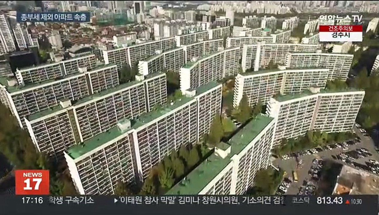 공시가 내리고 공제액 줄고…종부세 제외 아파트 속출