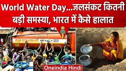World Water Day पर UN ने बताया कैसी तबाही आएगी ? | Water Crisis | UN Water Report | वनइंडिया हिंदी