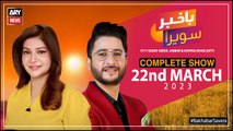 Bakhabar Savera with Ashfaq Satti and Sadaf Abdul Jabbar | 22nd March 2023