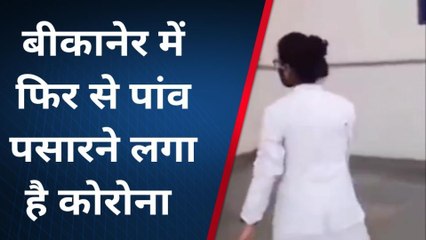 बीकानेर: सावधान ! कोरोना संक्रमण ने दी दस्तक, इन क्षेत्रों में मिले पॉजिटिव मरीज