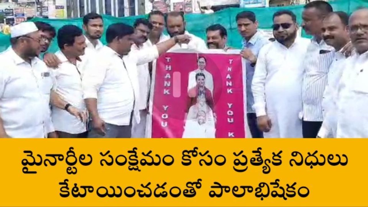 కరీంనగర్: నగరంలో మైనార్టీ నాయకుల సంబరాలు