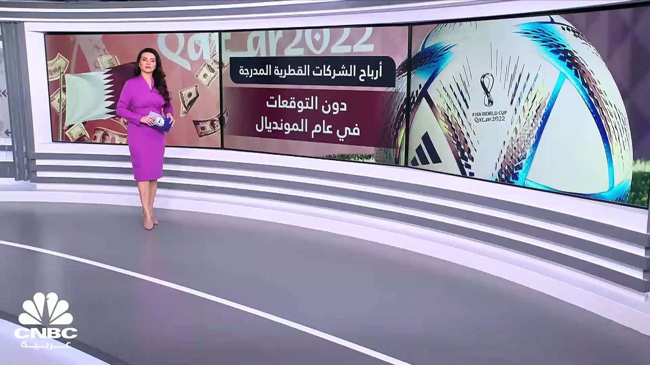 أرباح الشركات المدرجة في بورصة قطر دون التوقعات...