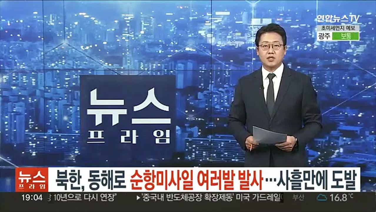 북한, 동해로 순항미사일 여러발 발사…사흘만에 또 무력도발