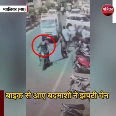 बीजेपी नेता की पत्नी से चेन स्नेचिंग