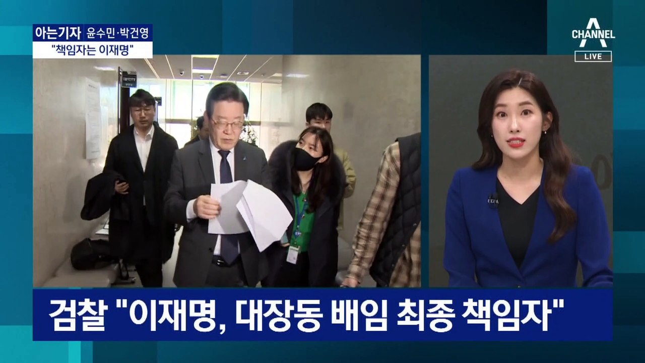 [아는기자]檢 “이재명, 대장동 배임 책임자”…‘그분’ 은 누구?