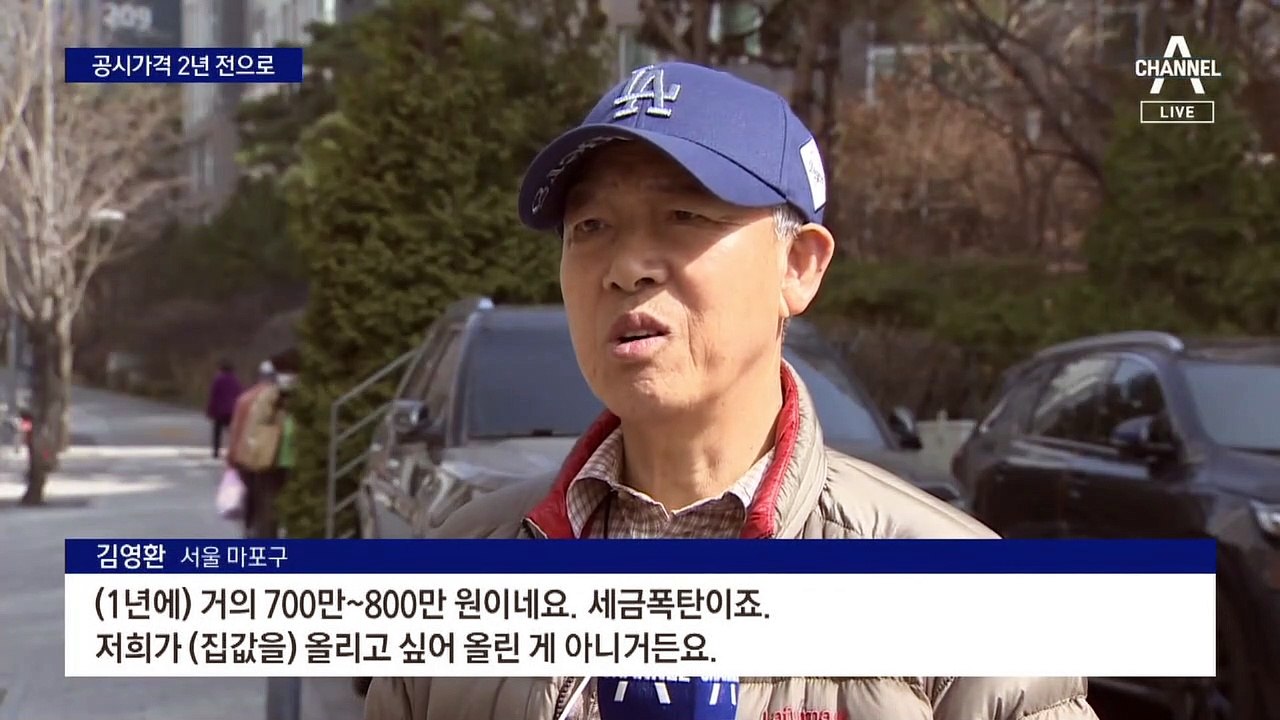 공시가격 2년 전 수준으로…집 보유세 확 준다