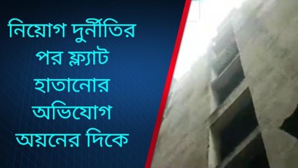 হুগলি: নিয়োগ দুর্নীতির পর ফ্ল্যাট হাতানোর অভিযোগ অয়নের বিরুদ্ধে