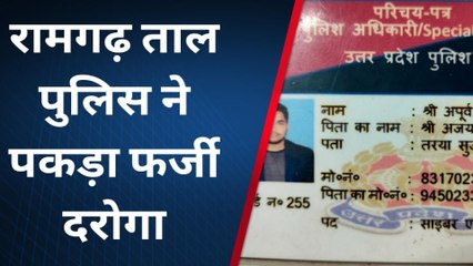 गोरखपुर: पुलिस की वर्दी पहनकर दिखा रहा था रौब, पहुंचा जेल