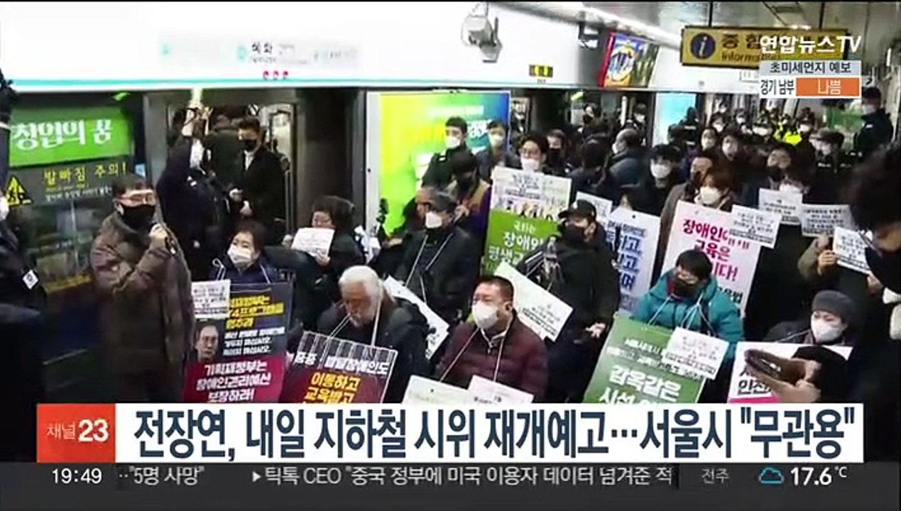 전장연, 내일 지하철 시위 재개예고…서울시 "무관용"