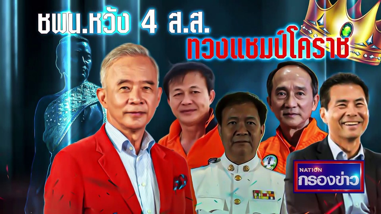 "ทักษิณ" ลั่นไม่ได้ครอบงำ "อุ๊งอิ๊งค์" โตแล้วคิดเองได้ | เนชั่นกรองข่าว | 22-มี.ค.-66 | PART1