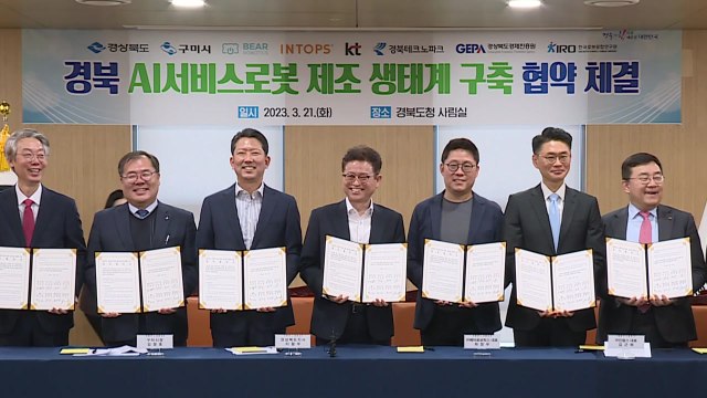 경북, AI 서비스 로봇 산업 클러스터 조성 협약 / YTN