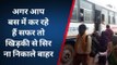 भरतपुर: चलती बस से बाहर सिर निकलना युवक को पड़ गया भारी, देखें खबर