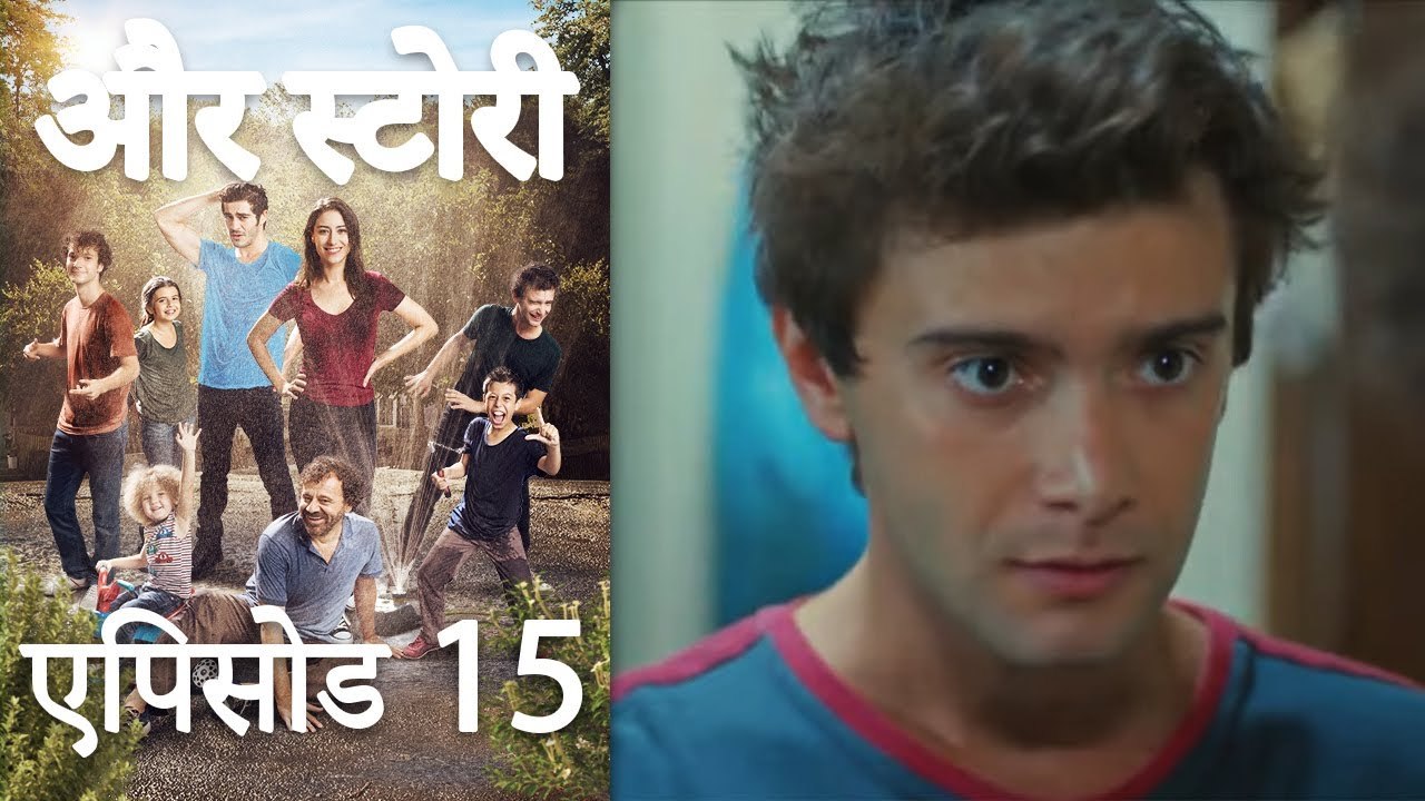 एपिसोड 15 - और स्टोरी - Our Story - Hamari Kahani