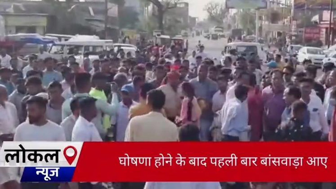 बाँसवाड़ा :संभाग मुख्यालय बनाने की घोषणा पर मंत्री बामनिया का किया स्वागत ,देखिए