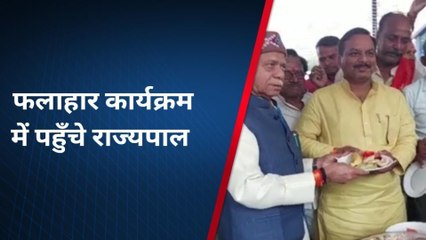 गोरखपुर: हिमाचल प्रदेश के राज्यपाल पहुंचे फलाहार कार्यक्रम में, देखें वीडियो