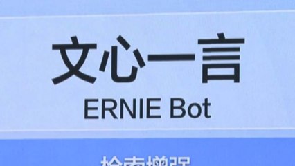Baidu presenta Ernie Bot e lancia la sfida a ChatGpt
